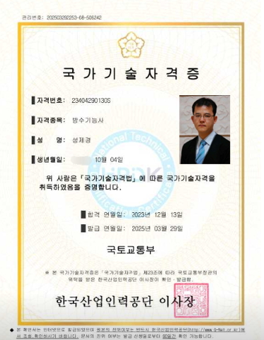 방수기능사
